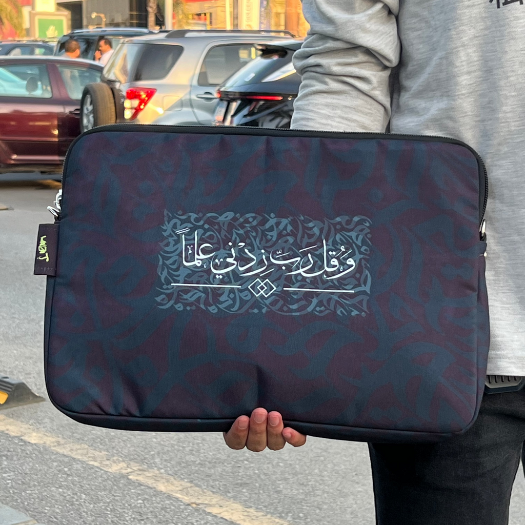 "قل ربي زدني علما"